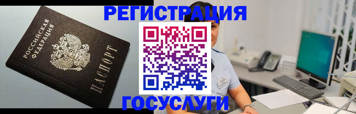 временная регистрация поиск в Баксане
