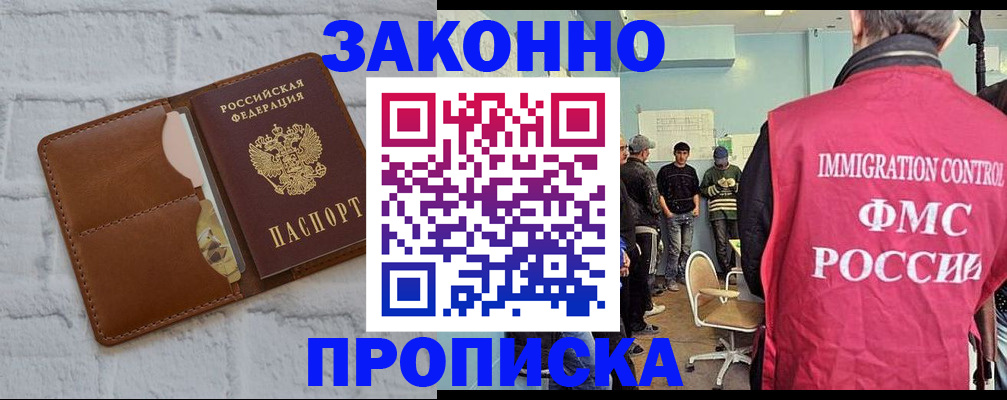 прописка от собственника в Баксане