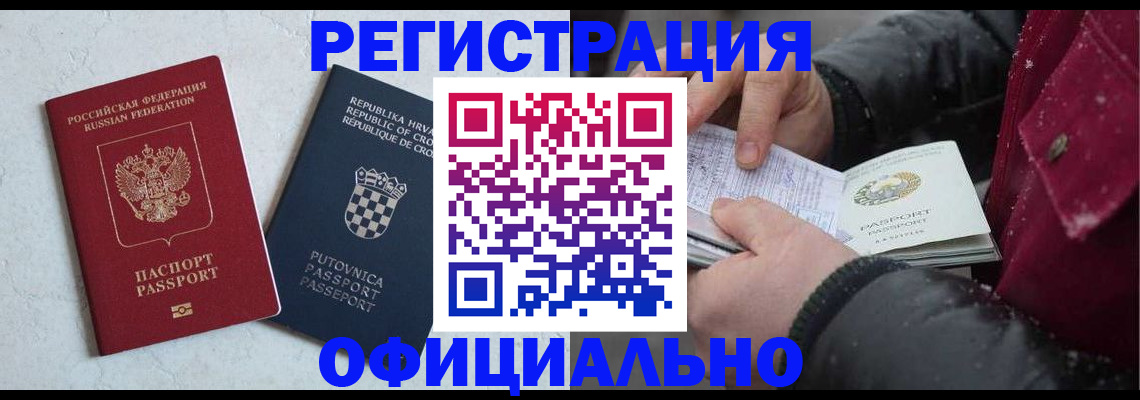 временная регистрация гарантия в Баксане