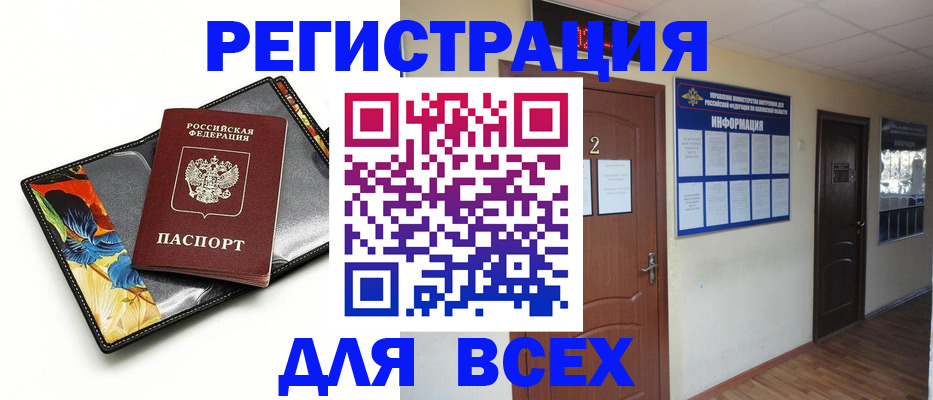 временная регистрация в Баксане