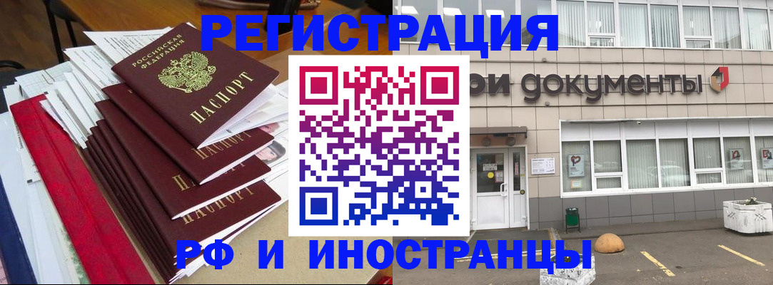 временная регистрация купить в Баксане