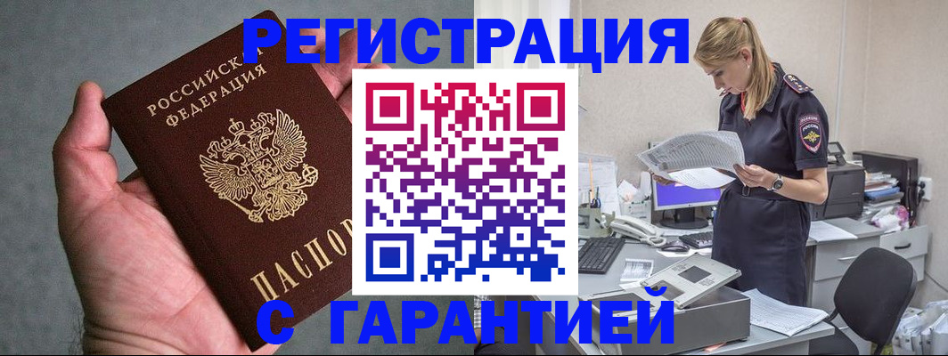 временная регистрация для всех в Баксане